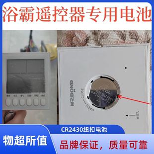 3V纽扣电池CR2430浴霸无线开关遥控器卫生间浴室暖风机专用大电子