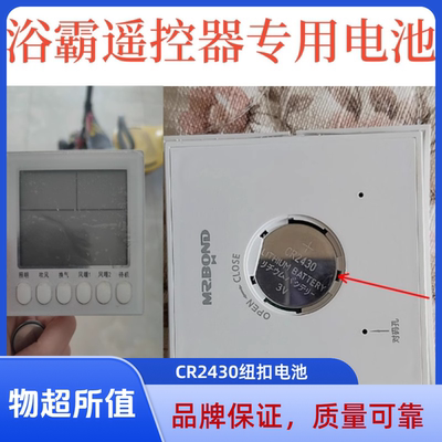 CR2430纽扣电池CR2032开关电池