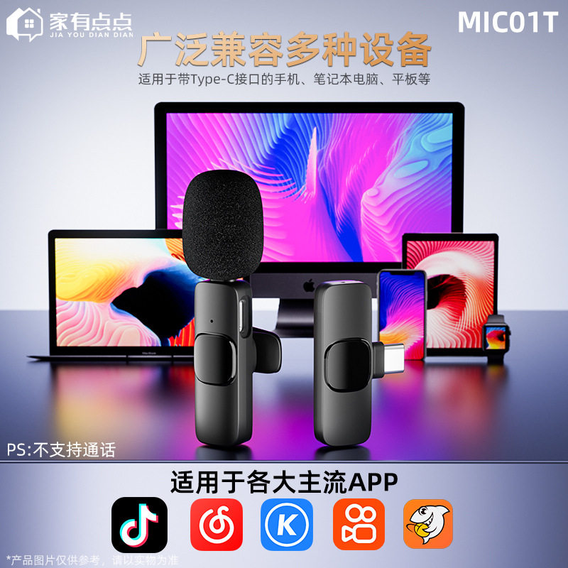 户外直播领夹无线麦克风