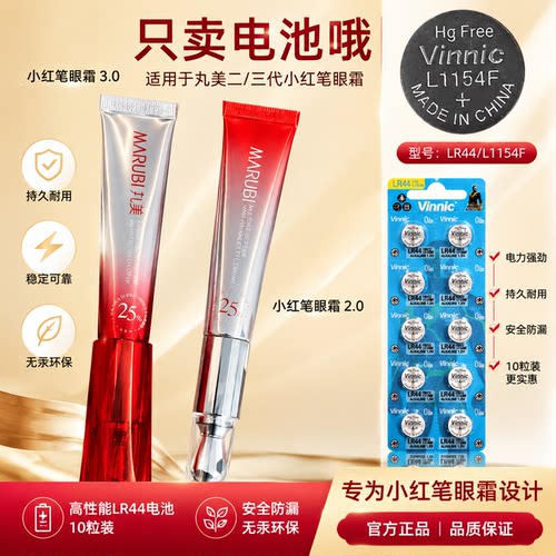 Vinnic松栢AG13纽扣电池