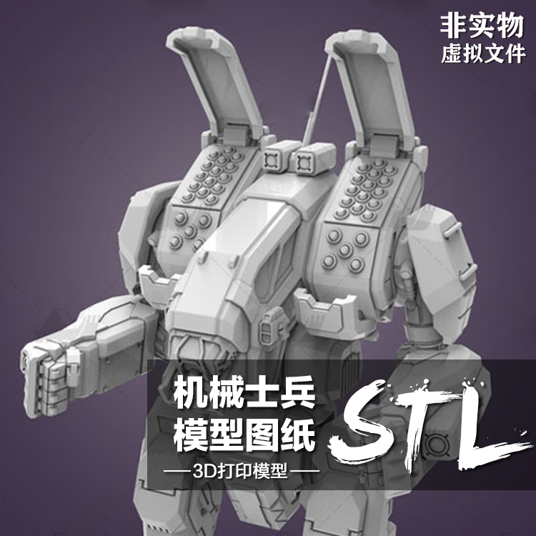 未来机器机甲士兵模型 3d打印图纸 圆雕立体数据档案