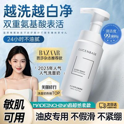 透真水光润亮洁面慕斯提亮肤色深层清洁正品带防伪码
