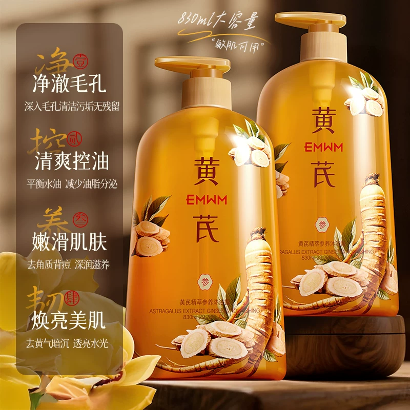 黄芪精萃参养沐浴露830ml植萃润养控油祛螨去背痘持久留香敏肌可