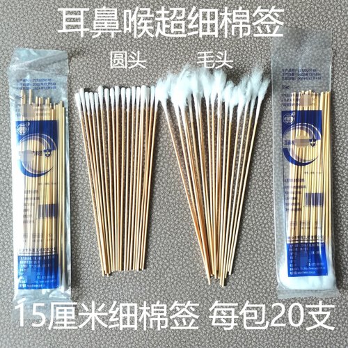 圆头小头清洁采耳一次性15cm棉签