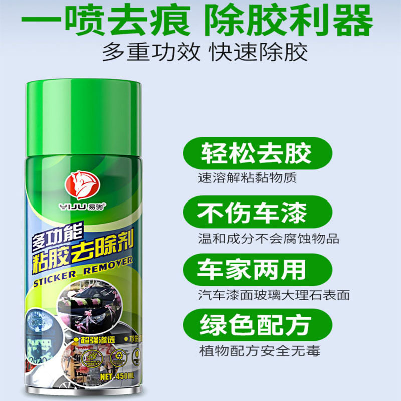 不伤车漆除胶剂汽车清理广告纸标签不干胶双面胶带残胶玻璃清洗