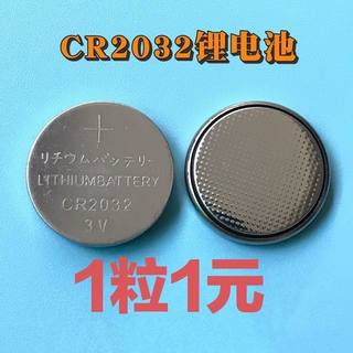全国包邮纽扣电池CR2032锂电池3V主板遥控器电子秤汽车钥匙电池