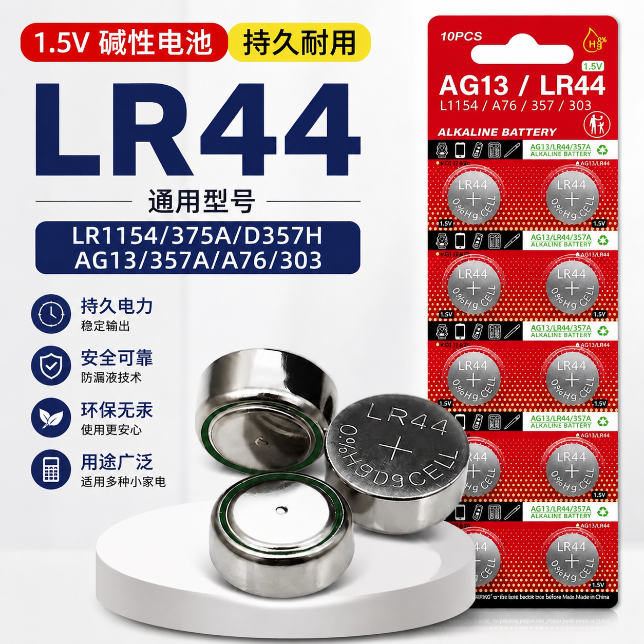 LR44纽扣电池A76电子L1154卡尺SR44玩具类AG13手表计算器通用1.5V