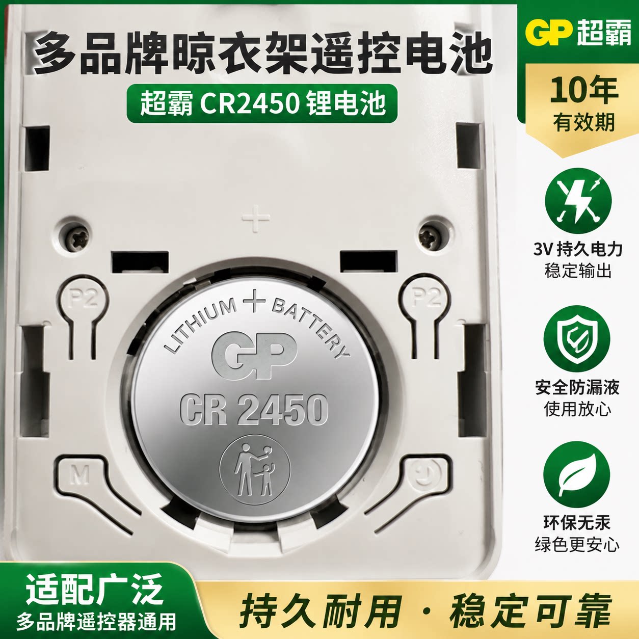 超霸CR2450纽扣电池遥控器通用