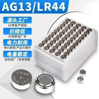 AG13纽扣电池 LR44电子手表玩具礼品工艺品灯串线1.5V钮扣电池5号