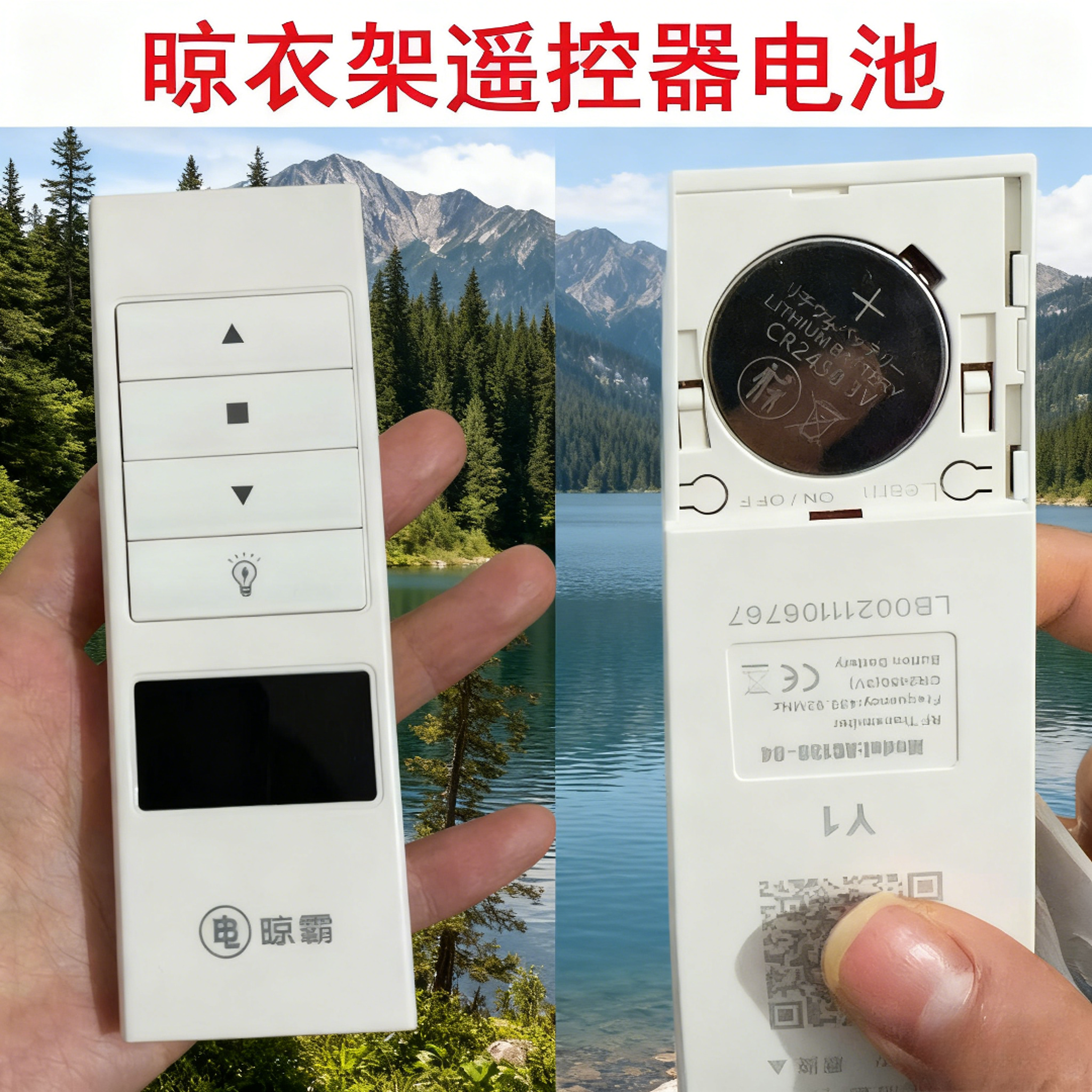 CR2430纽扣电池适用晾霸电动晾衣架晾衣机遥控器原装CR2450锂电子