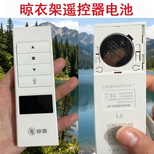 CR2430纽扣电池适用晾霸电动晾衣架晾衣机遥控器原装CR2450锂电子