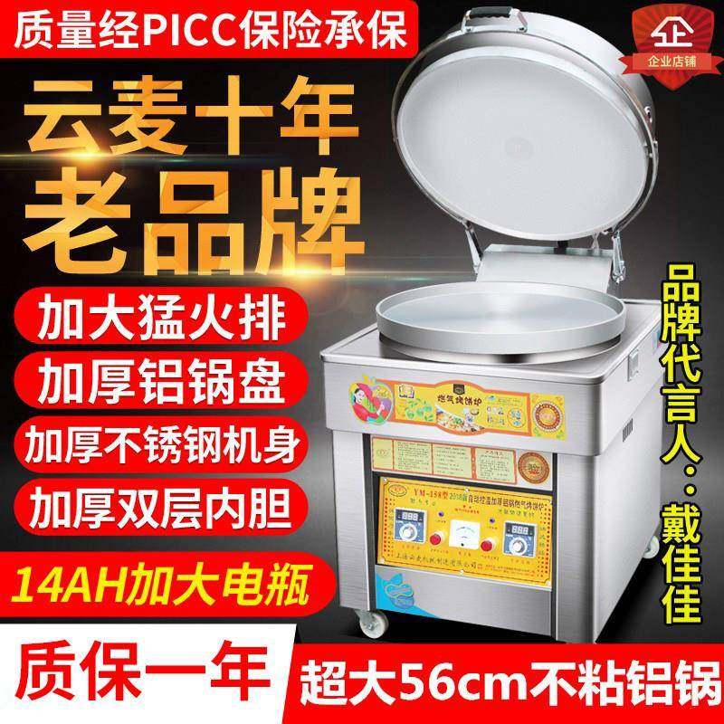云麦YM-158商用燃气烤饼炉电饼铛酱香饼烤饼机千层饼烙饼机烤饼锅