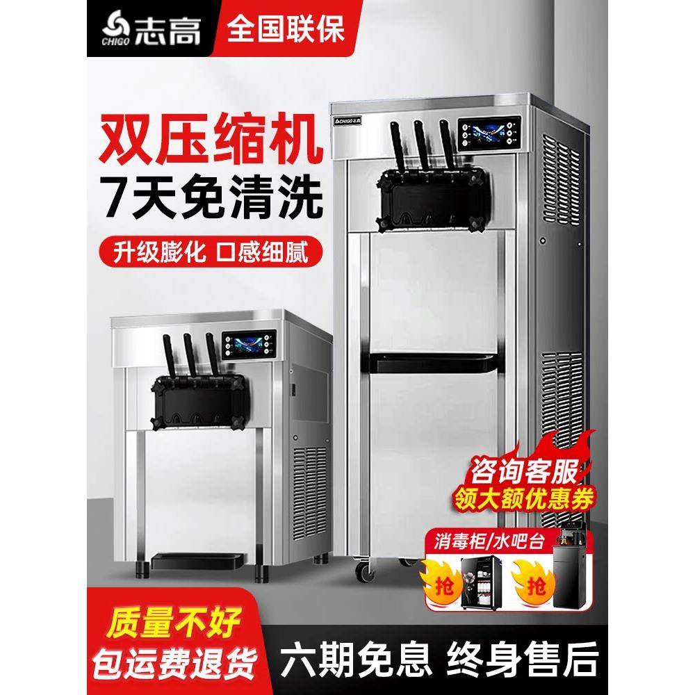 志高商用冰淇淋机立式台式全自动冰淇淋机摊位甜筒冰淇淋脆筒机