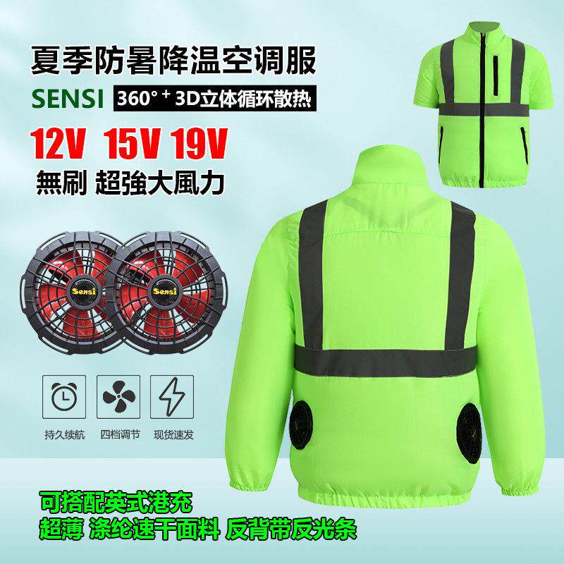 夏季超薄空调服工地降温制冷作业服带反光条风扇衫超大风力套装衣