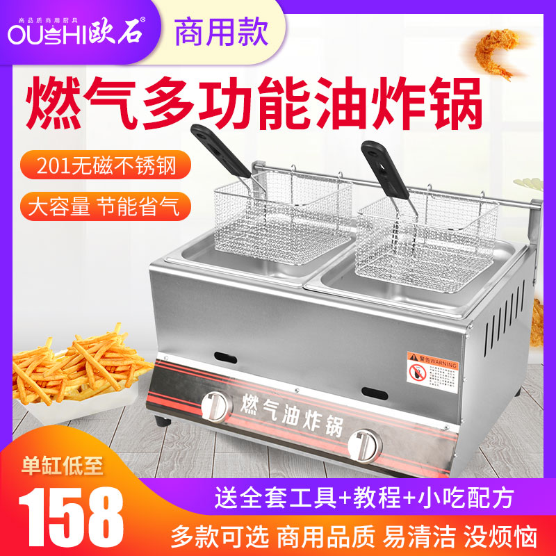 油炸锅商用摆摊煤气燃气液化气炸鸡排炸串锅台式多功能油炸炉机