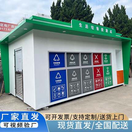 户外移动垃圾房街道小区物业智能环卫垃圾分类亭环保回收投放站