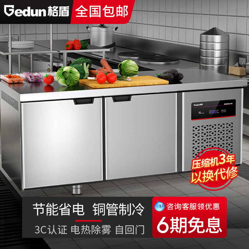 格盾保鲜工作台冷藏柜奶茶水吧操作台商用冷冻不锈钢冷柜厨房冰箱