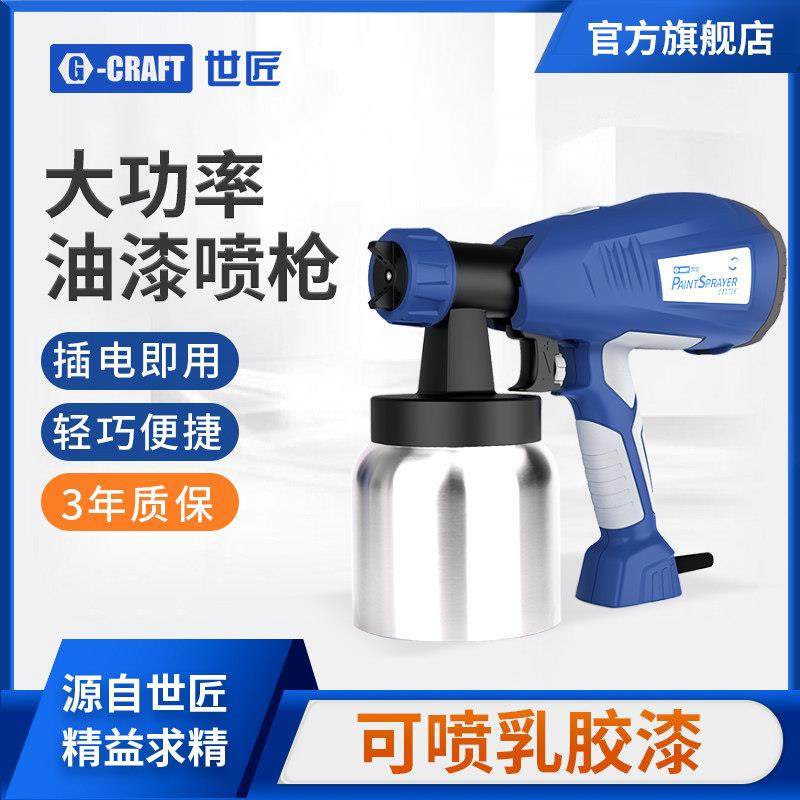 世匠电动喷漆枪油漆乳胶漆喷枪家用墙面修覆翻新甲醛涂料喷涂机