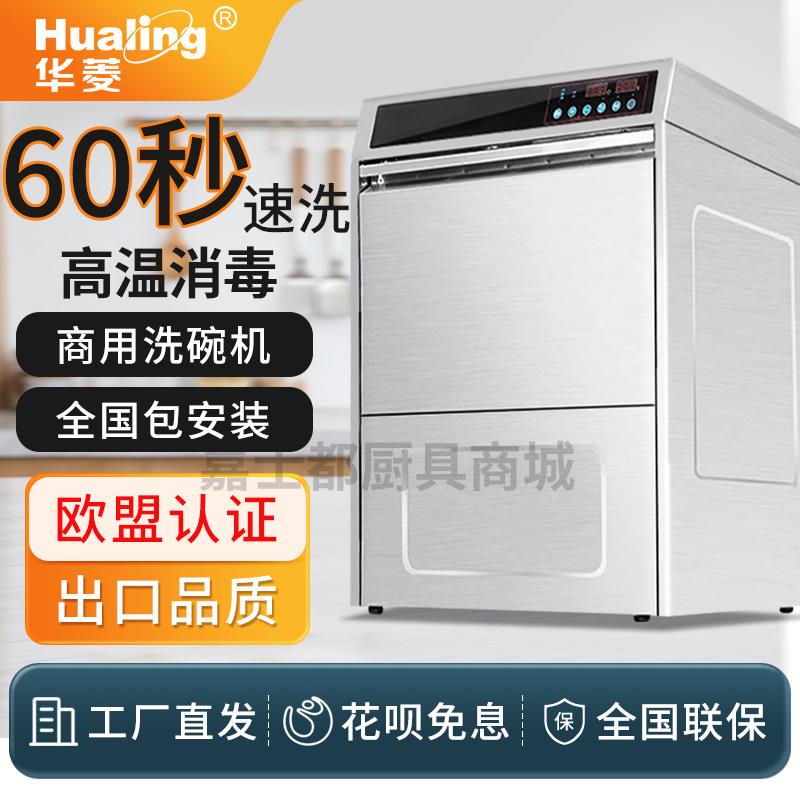 华菱洗碗机商用嵌入式全自动饭厅酒吧咖啡店专用台式HDW40洗杯机