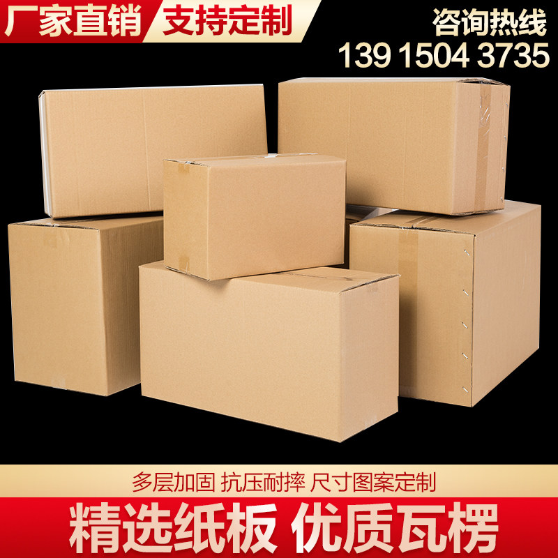 珍珠棉包装纸箱瓦楞搬家纸箱定做快递物流纸箱包装纸盒瓦楞纸板