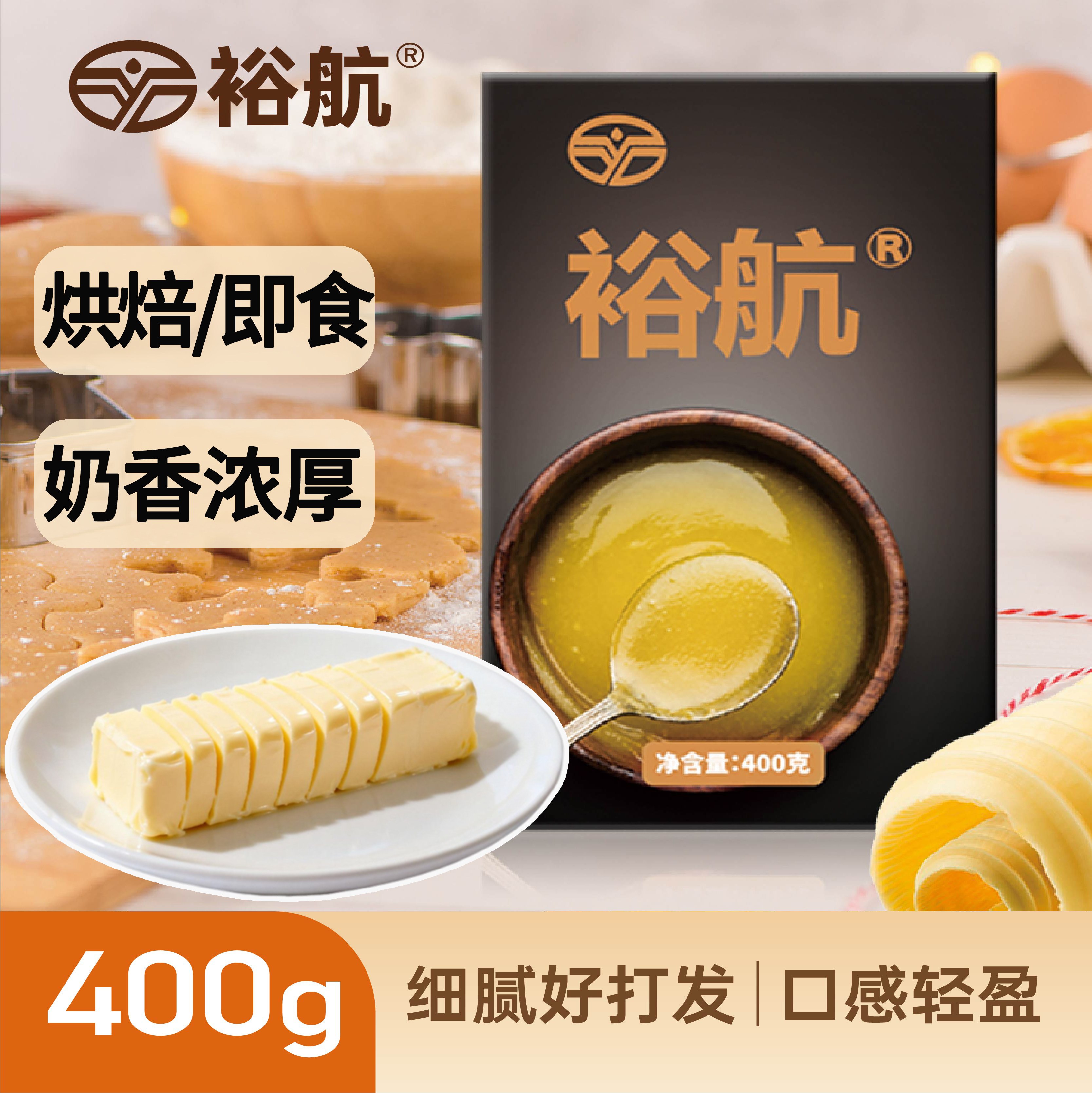 裕航黄油烘焙家用小包装煎牛排进口面包黄油食品原材料动物400g