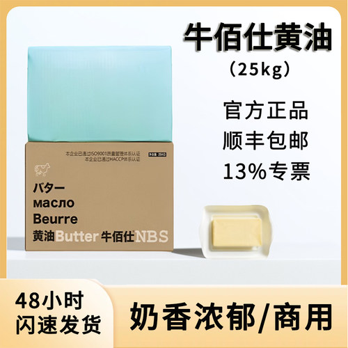 牛佰仕黄油25kg动物性无盐烘焙