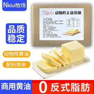 商用动物黄油2.5KG无加盐烘焙牛油煎牛排曲奇面包淡味大黄油原料