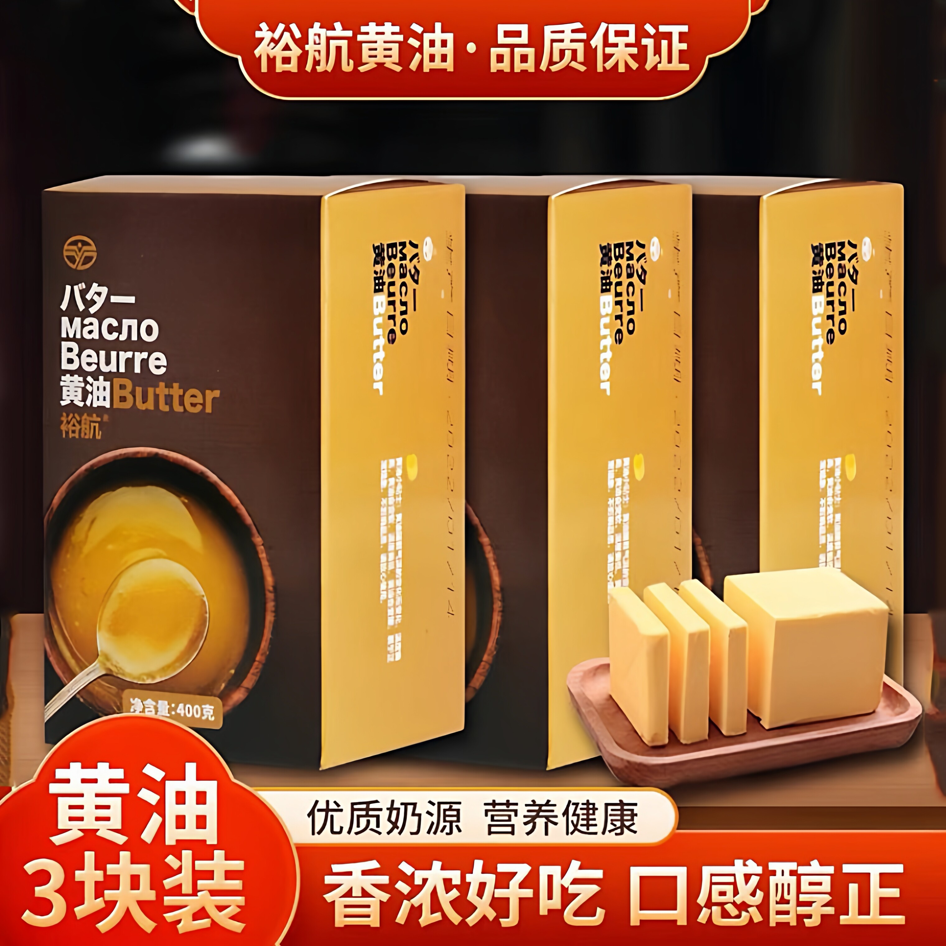 裕航黄油烘培奶油家用牛排图片