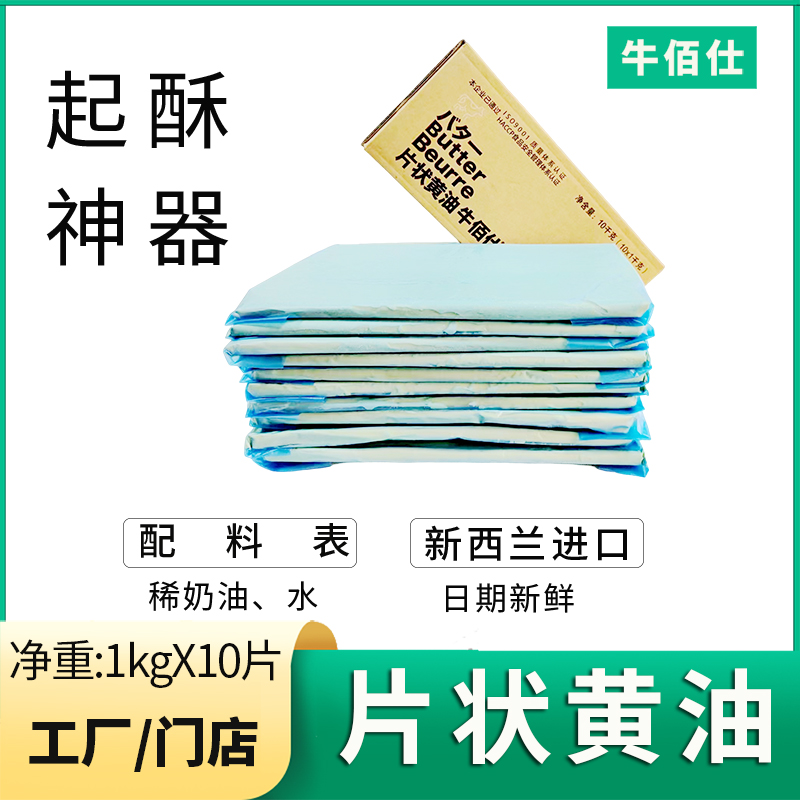 片状黄油10kg进口可颂羊角包烘焙
