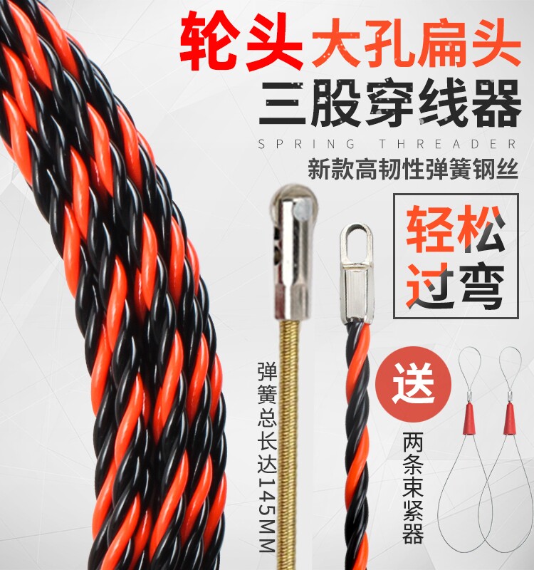 穿线器电线网线穿管器 光纤引线器大孔扁头穿线器 墙壁线槽引线器