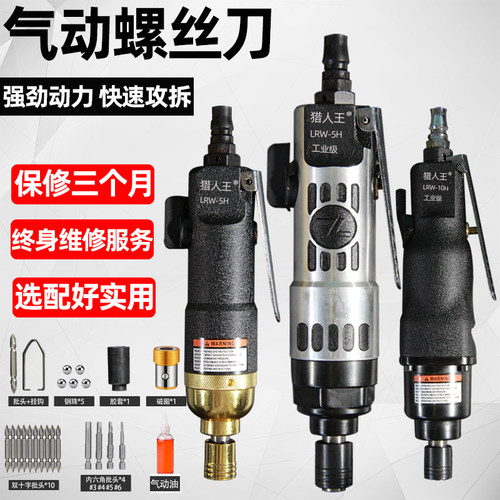 猎人王气动风批气动螺丝刀
