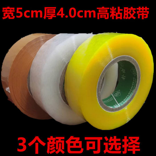 整箱胶带封箱胶带快递打包带胶带