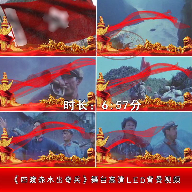 《四渡赤水出奇兵》红歌舞蹈演出舞台大屏幕led背景视频成品素材