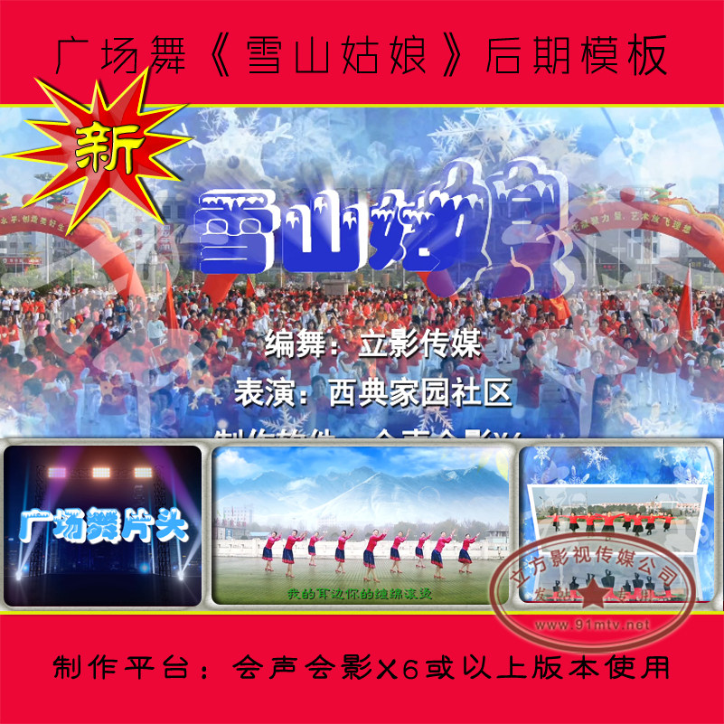 r264 广场舞《雪山姑娘》片头 舞蹈视频 高清完整版会声会影模板