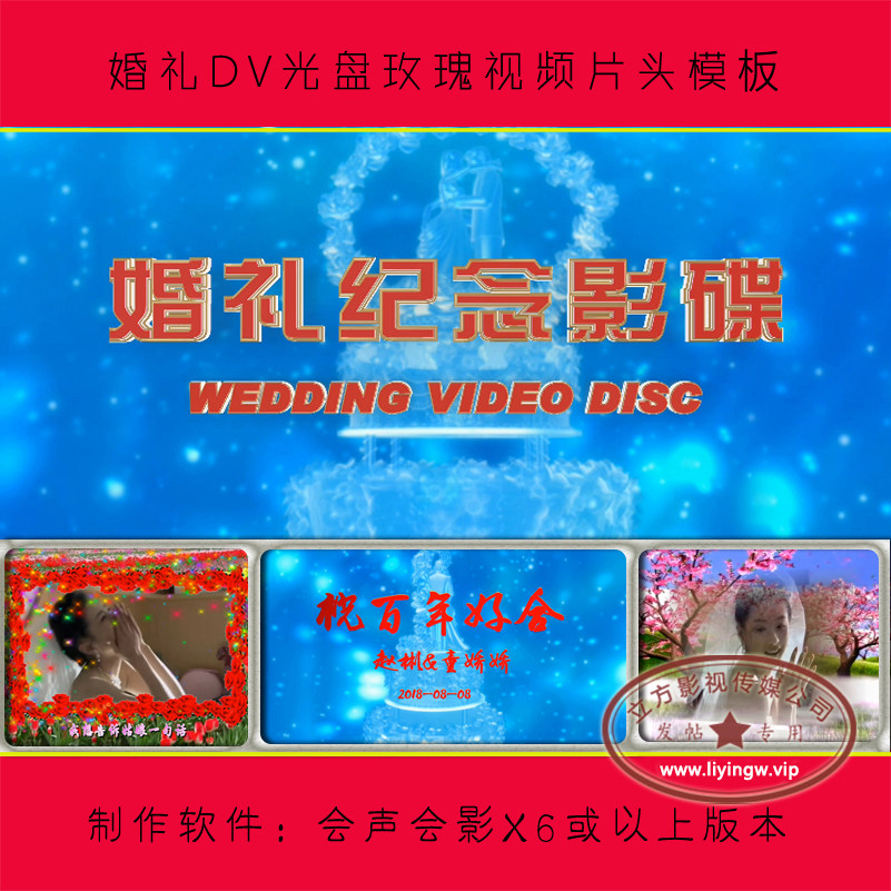 R270 好姑娘婚礼光盘视频片头|婚庆DV录像后期制作|会声会影模板