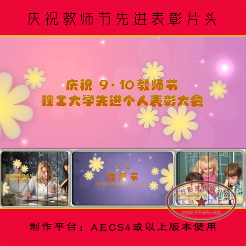 A062 教师节表彰会片头|感谢祝福|感恩老师|学校教育宣传片AE模板