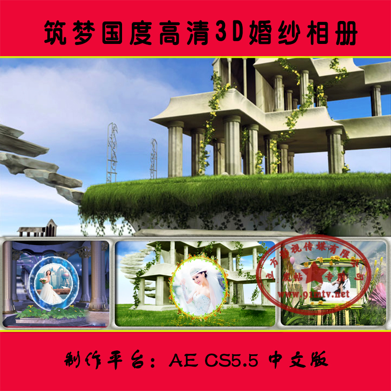 7D021+5D036筑梦国度 高清婚纱电子相册|照片写真热场视频 AE模板