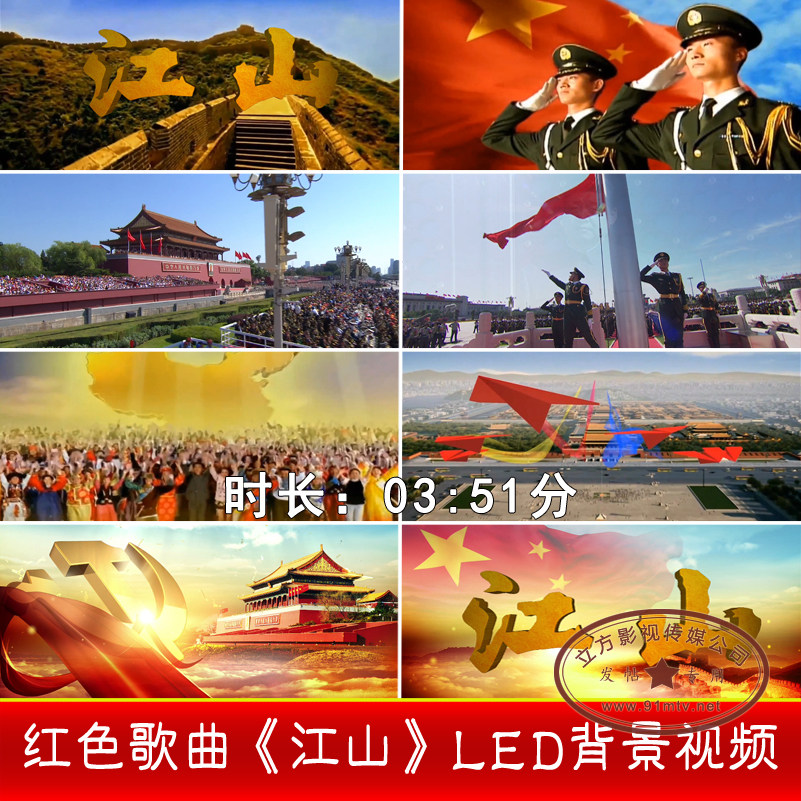 歌曲《江山》演唱演出文艺晚会led舞台大屏幕背景视频含伴奏版