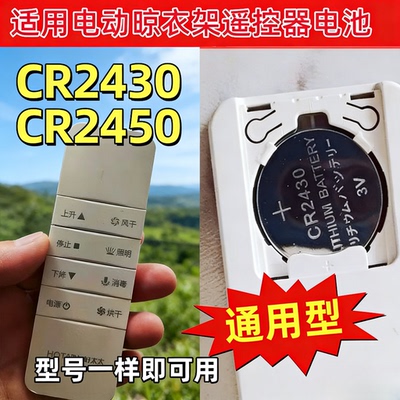 CR2450纽扣电池遥控器电子CR2430