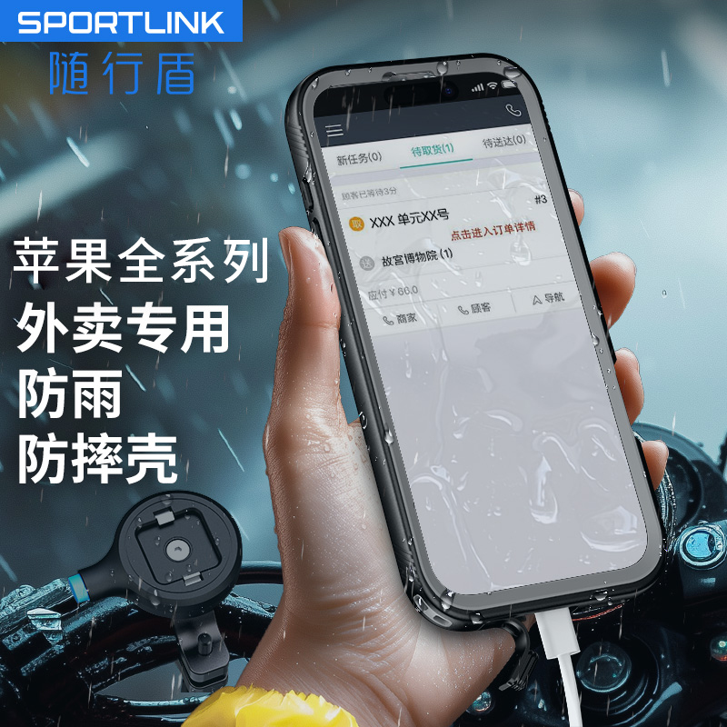 外卖骑手专用防水手机壳可充电