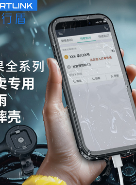 随行盾SPORTLINK适用苹果13外卖骑手专用12防水手机壳骑行导航11防摔iPhone17proMax防尘游泳户外防水袋se2