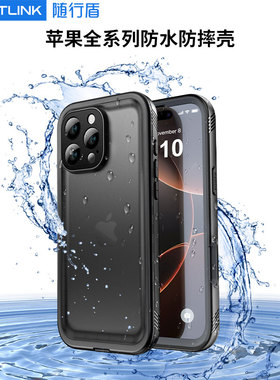 随行盾适用苹果17ProMax专业防水手机壳iPhone14Plus全封闭防水袋16可触屏13防水套游泳潜水全包镜头15手机套