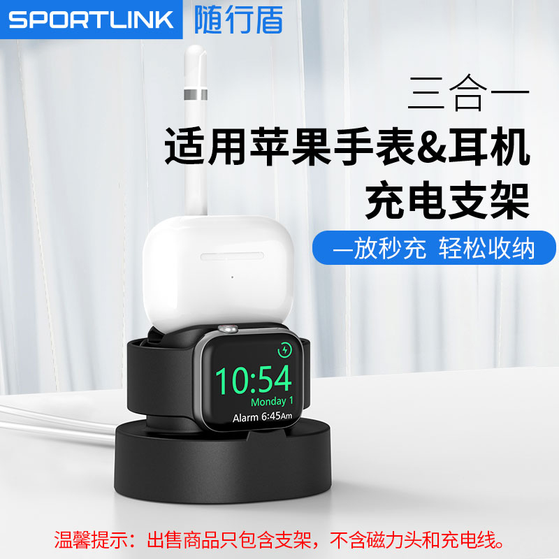 随行盾(SPORTLINK)适用于苹果手表充电支架applewatch7/9底座S8无线iwatch新款Ultra2手表架Airpods耳机架 智能设备 智能手表/手环充电支架 原图主图