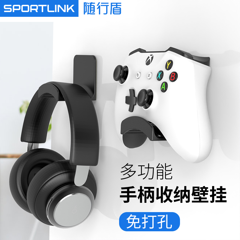 随行盾(SPORTLINK)手柄支架xbox/PS5/switch耳机手柄支架二合一黑鲨洞洞板壁挂PS4创意索尼手柄架墙壁挂钩架 电玩/配件/游戏/攻略 支架 原图主图