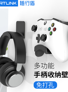 随行盾(SPORTLINK)手柄支架xbox/PS5/switch耳机手柄支架二合一黑鲨洞洞板壁挂PS4创意索尼手柄架墙壁挂钩架