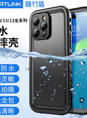 随行盾SPORTLINK适用苹果17Air防尘14plus防水手机壳15硬壳2025新款iphone16promax磁吸13防摔三防全包手机套
