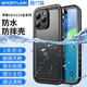 随行盾(SPORTLINK)适用苹果14plus防水手机壳12硬壳2023新款iphone15promax磁吸13防摔防尘套三防全包潜水袋