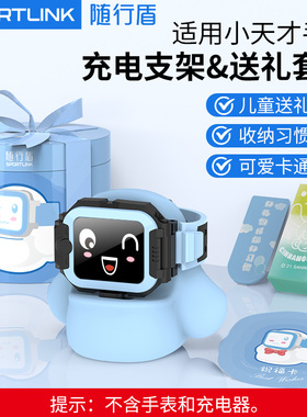 随行盾适用小天才电话手表Z11充电支架Z6Pro青少年Z9充电线Z8系列儿童生日Z10礼物d3/q1/Z6s/d2/z7充电器礼品