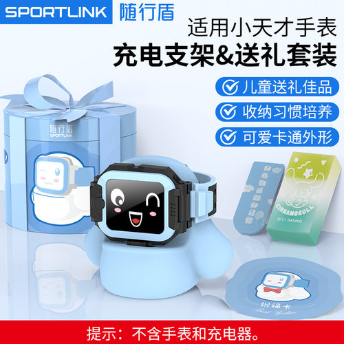 适用于小天才儿童智能手表充电架
