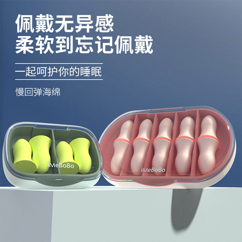 睡眠降噪隔音防噪耳塞
